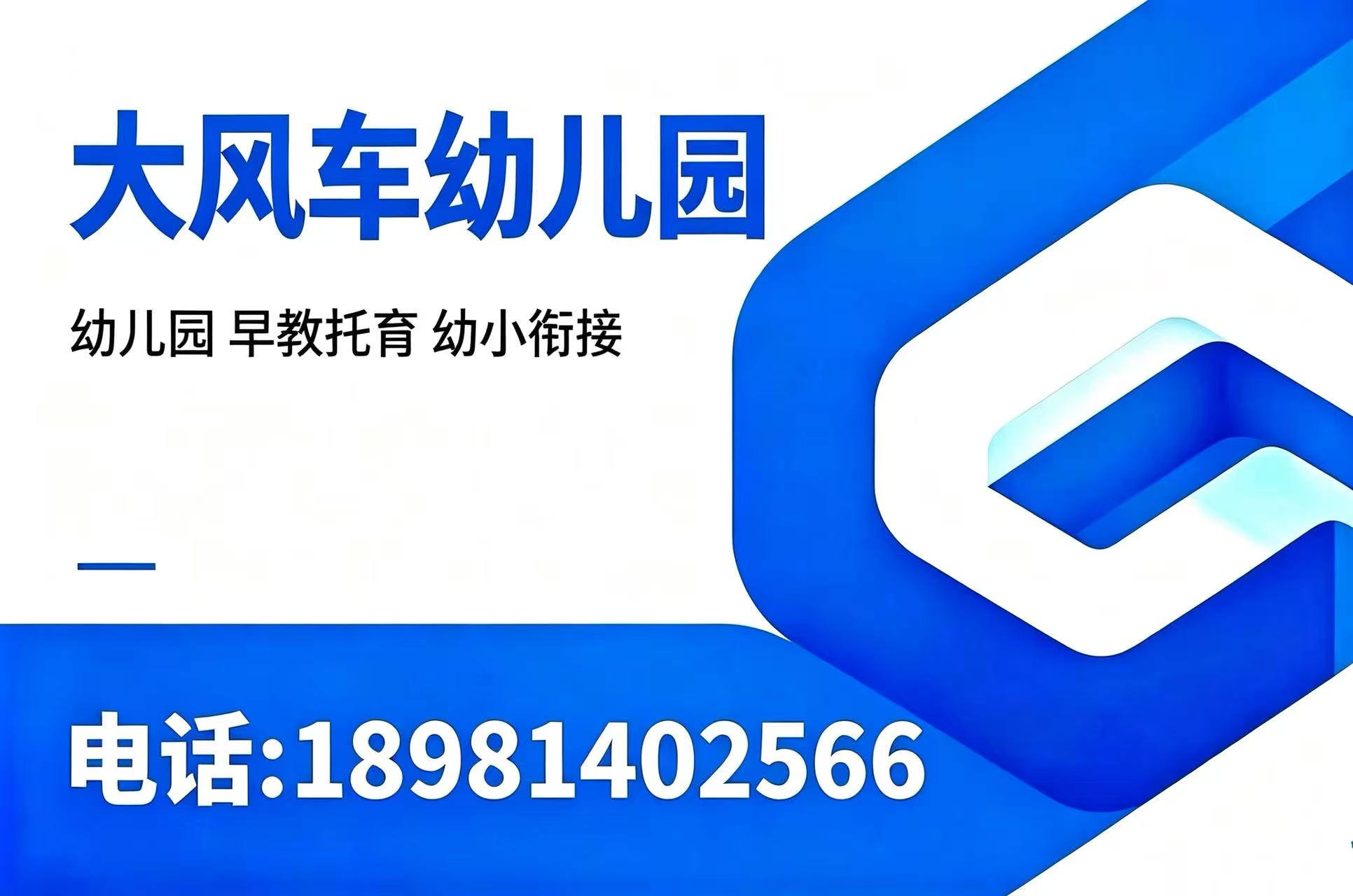 大风车幼儿园保定站